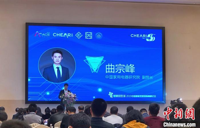 2019 China Smart Home International Summit Forum Held in Hefei